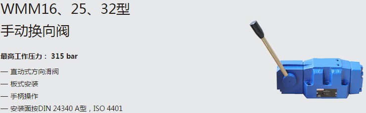 SHLIXIN上海立新WMM16、25、32型手動(dòng)換向閥
