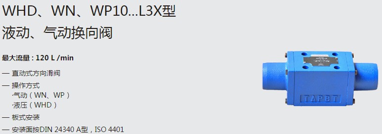 SHLIXIN上海立新WHD、WN、WP10...L3X型液動(dòng)、氣動(dòng)換向閥