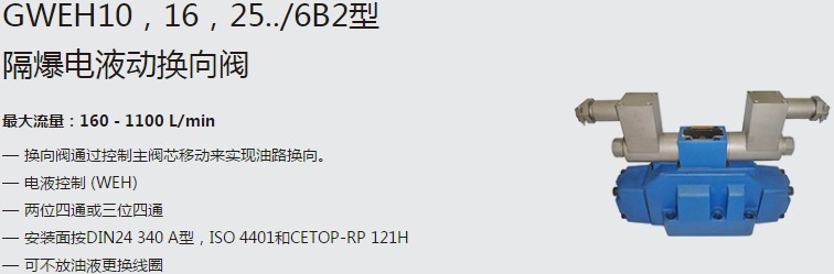 SHLIXIN上海立新GWEH10，16，25../6B2型隔爆電液動(dòng)換向閥